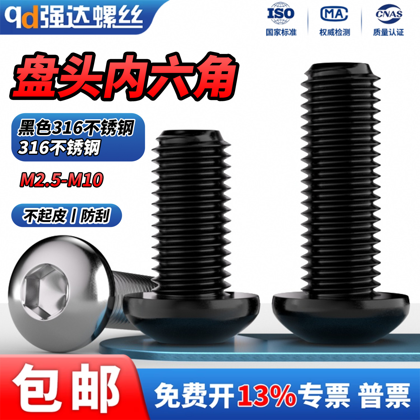 黑色316圆头盘头内六角螺丝