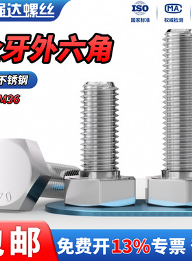 QD304不锈钢外六角螺丝钉螺栓全牙加长螺杆M3M4M5M6M8M10M12-M36