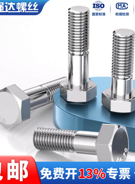 X304不锈钢外六角半牙螺丝钉加长螺栓杆M6M8M10M12M14M16M20-M30