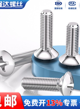 X304不锈钢GB820半沉头平头十字螺丝钉配件大全M2M.5M3M4M5M6M8