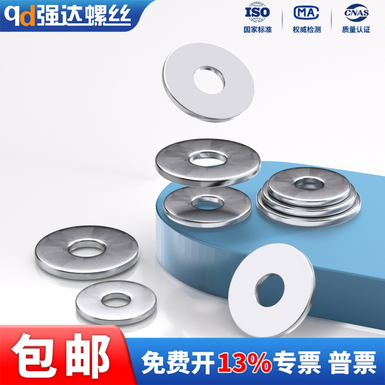 NF法标304不锈钢螺丝平垫片加大