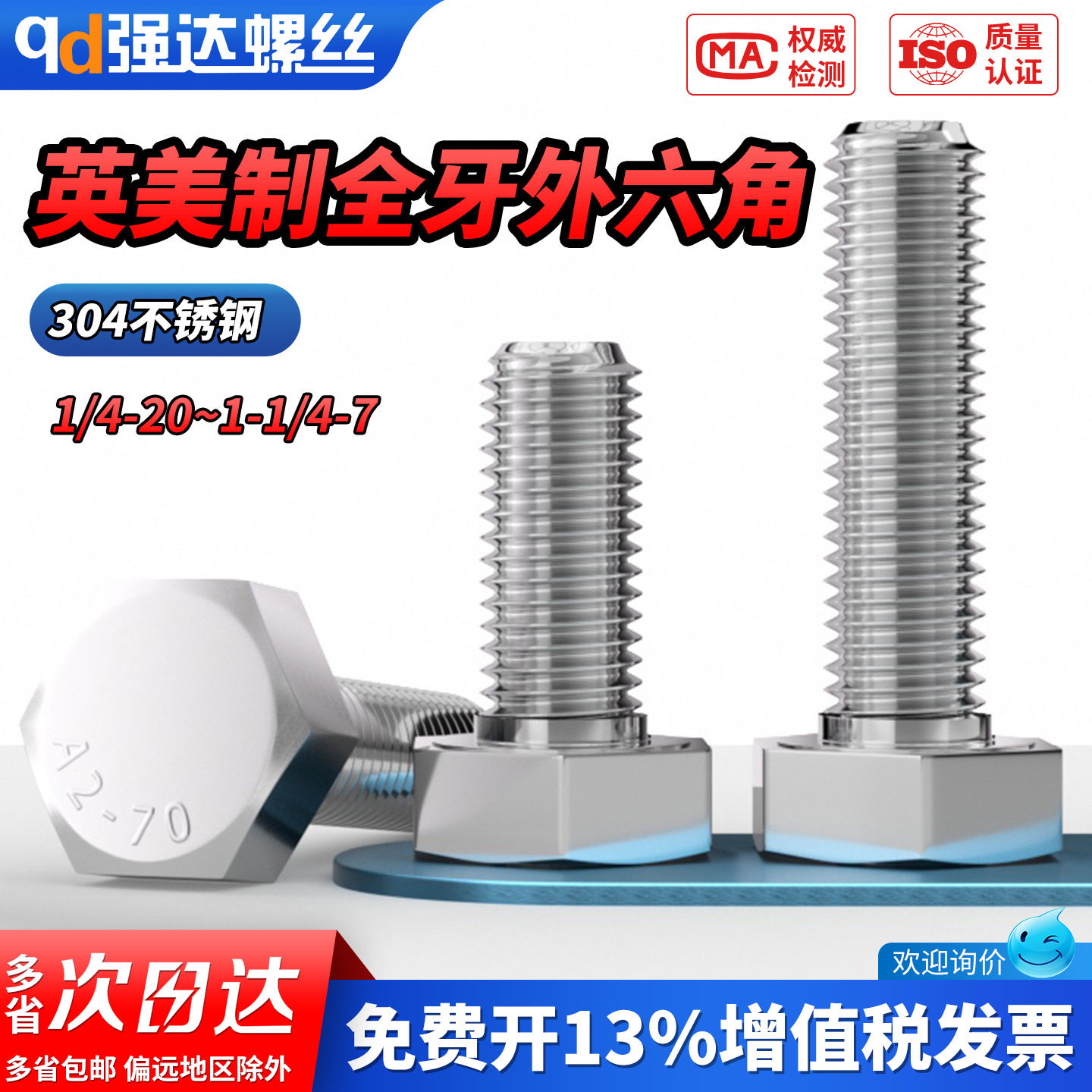 【专票13%】304英美制外六角头螺