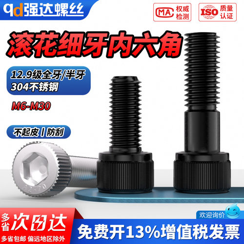 【专票13%】12.9级内六角螺丝钉