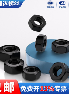 黑色316不锈钢螺母六角螺帽螺丝帽大全M3M4M5M6M8M10M12M14M16M18