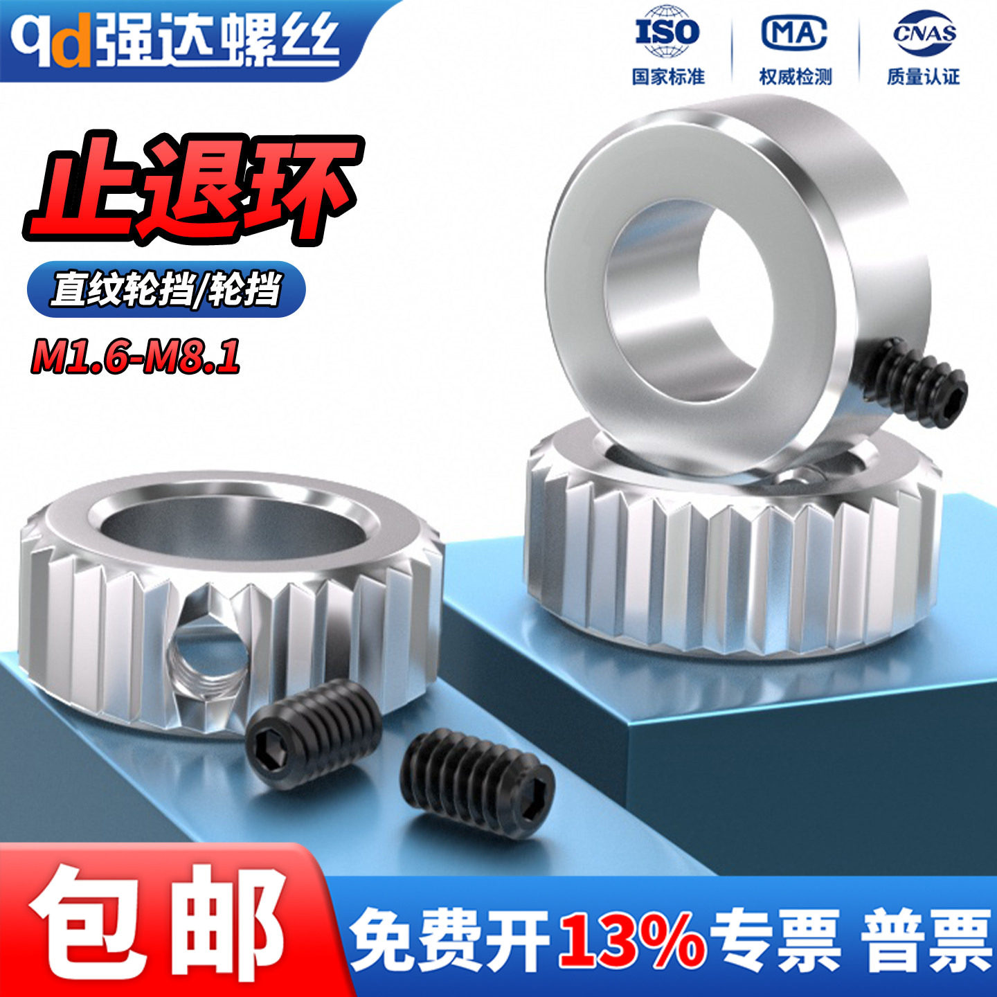 QD止退环固定环内径1.6/2/2.5/3/4/5/6/8钢轴套光轴限位圈定位器