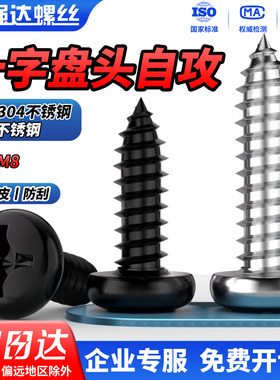 QD304不锈钢十字盘头自攻螺丝钉圆头木螺钉螺栓M2M2.2M3M4M5-M6.3