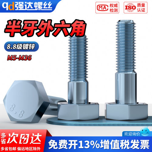 【专票13%】8.8级镀锌外六角半牙