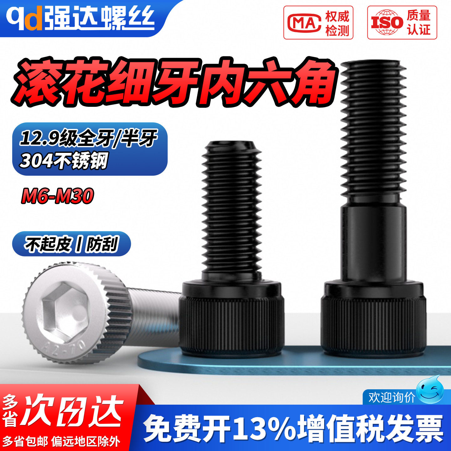 【专票13%】12.9级内六角螺丝钉图片