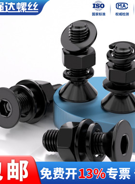 10.9级高强度沉头内六角螺丝螺母平弹垫套装钉平头M2M3M4M5M6-16