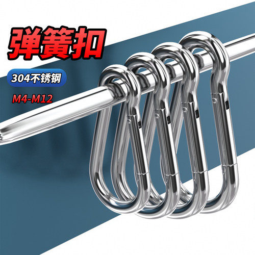 【专票13%】304弹簧扣登山扣