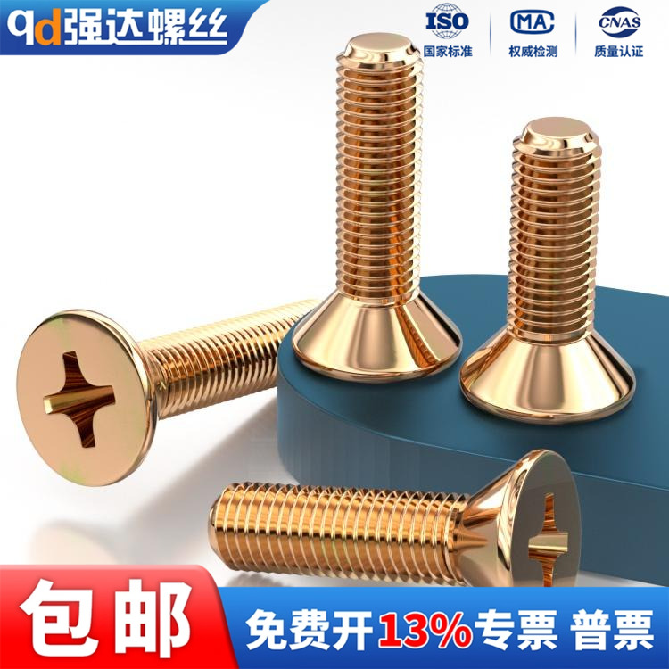 4.8级碳钢镀彩锌十字沉头螺丝钉