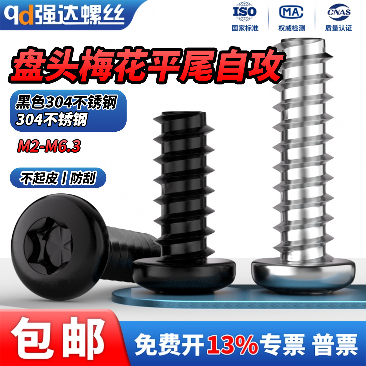 螺丝钉自攻梅花304不锈钢