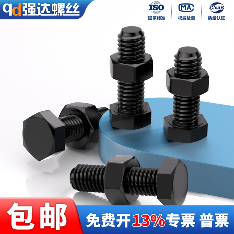 8.8级全牙外六角GB5783两件套