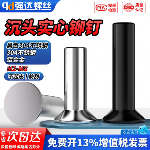 【专票13%】不锈钢沉头实心铆钉