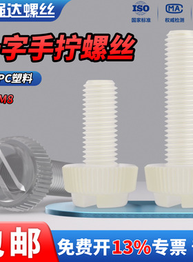 QD尼龙开槽滚花螺丝钉PA66塑料一字手拧滚花螺钉螺杆螺栓M3M4M5M6