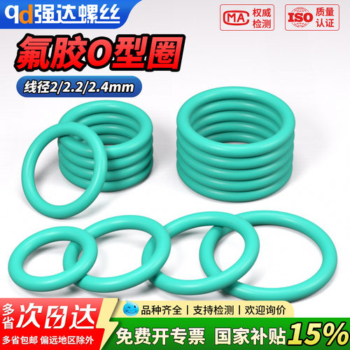 【专票13%】绿氟胶O型圈密封圈