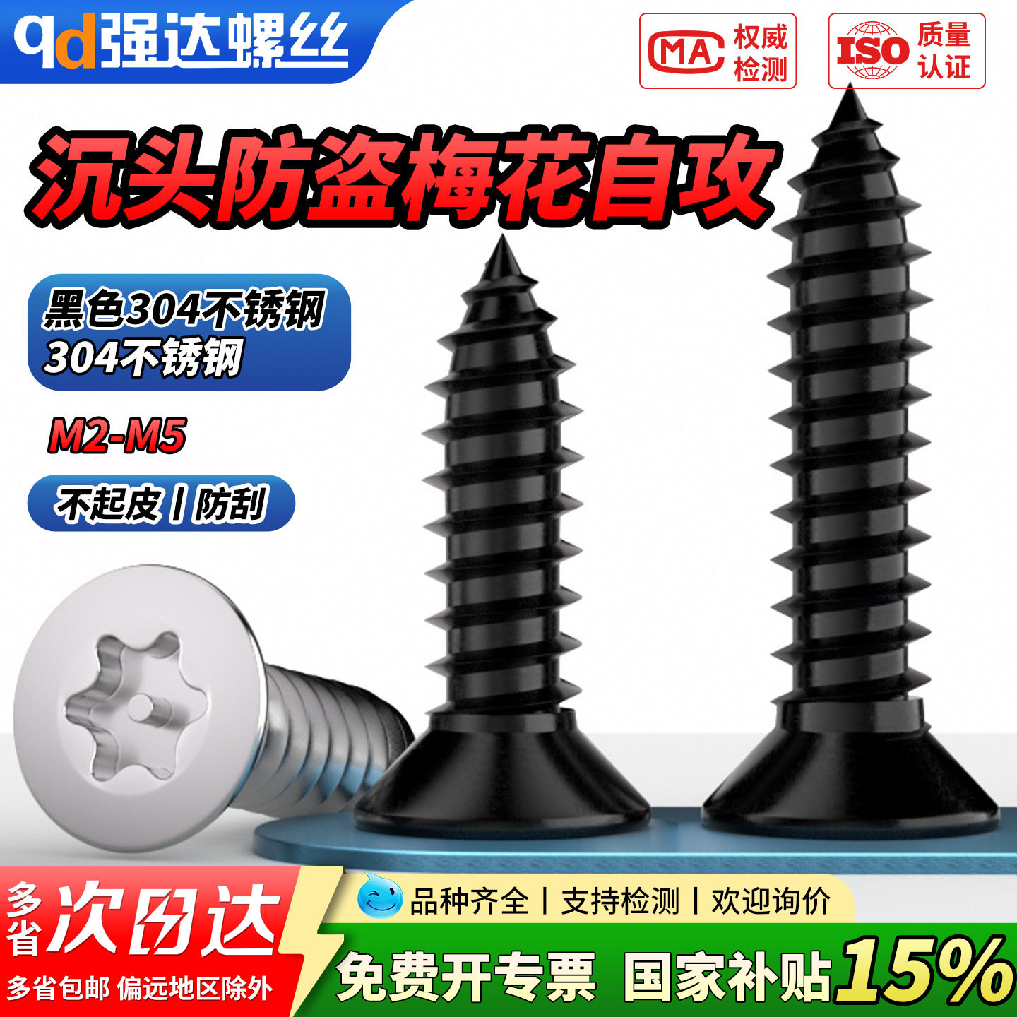 【专票13%】黑色304不锈钢沉头平