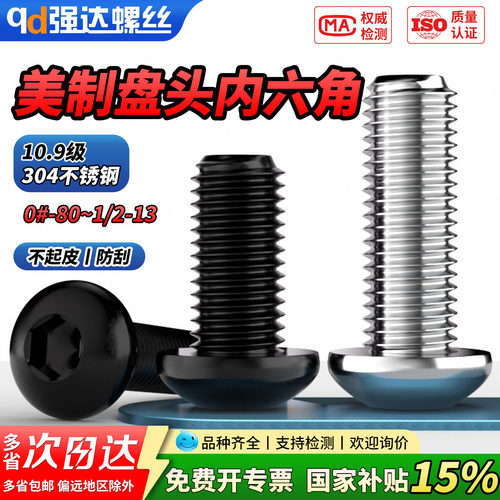 【专票13%】304英美制圆头内六角