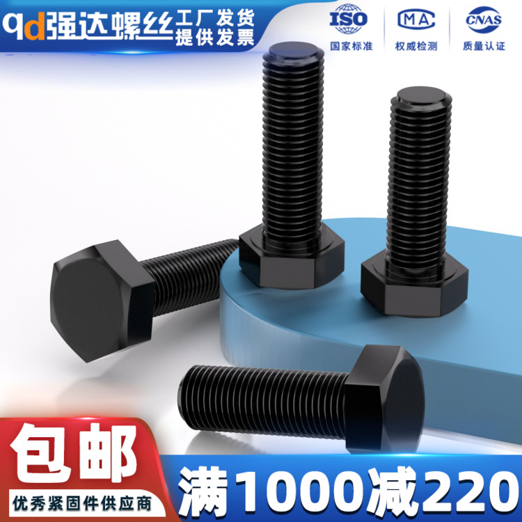 8.8级全牙发黑细牙外六角