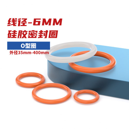 6mm线径O型密封圈耐高温防水
