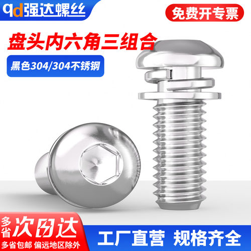 qd304不锈钢圆头盘内六角