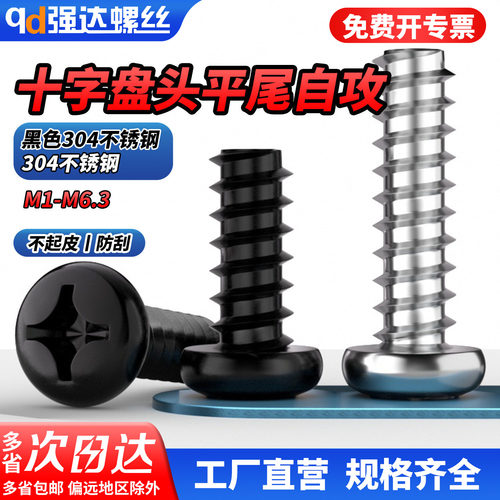 qd304不锈钢十字盘头螺丝