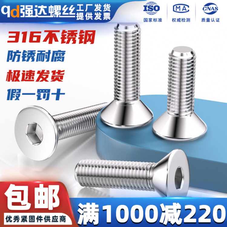 316不锈钢沉头内六角螺丝钉