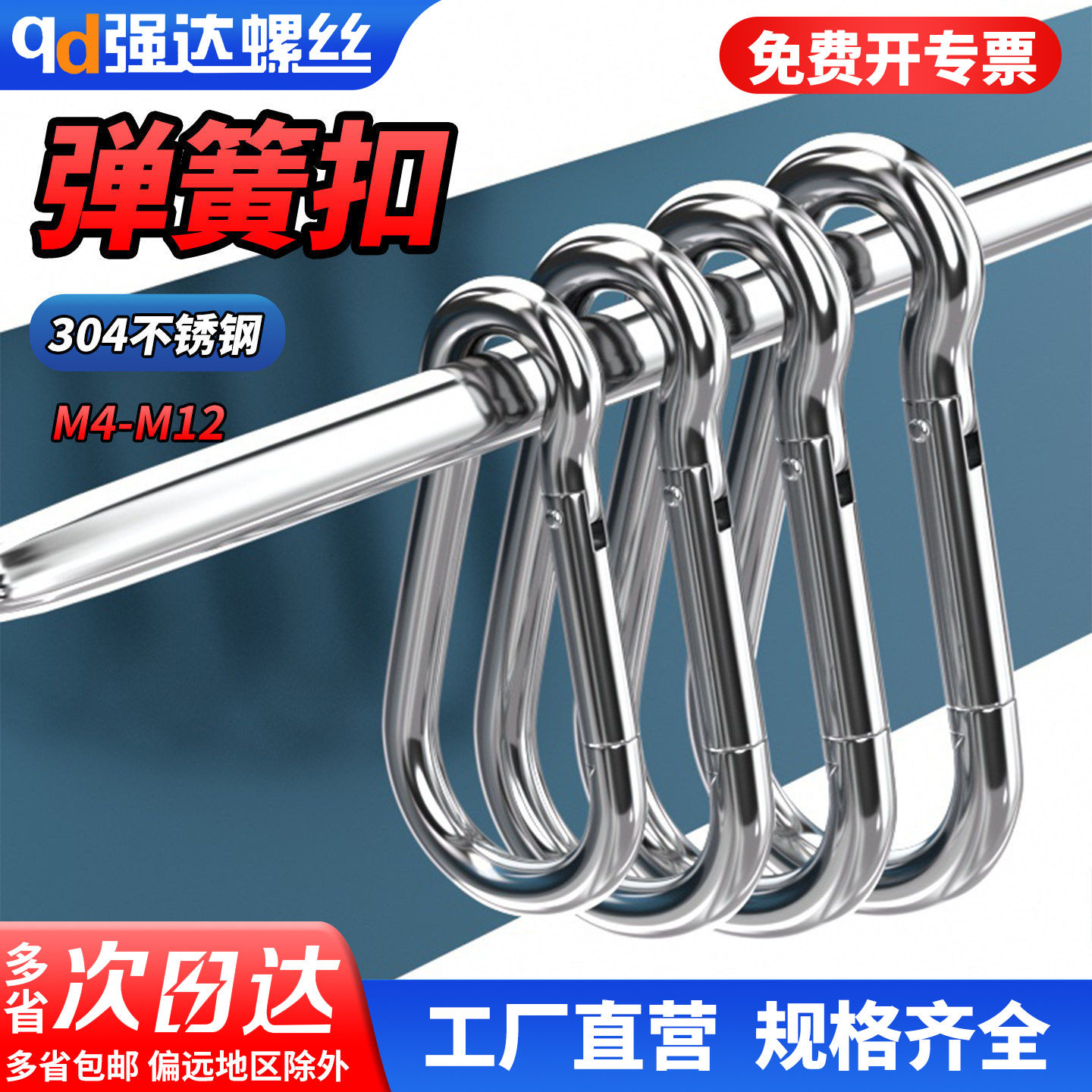 qd304不锈钢弹簧扣登山快