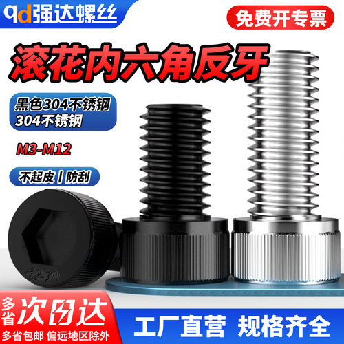 【专票13%】黑色304不锈钢反牙内