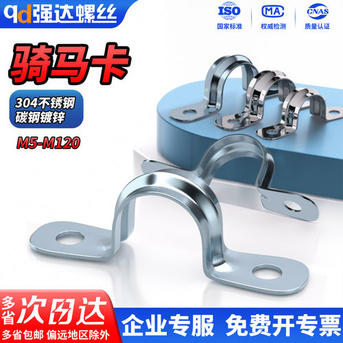 304不锈钢马鞍卡Ф5-Ф80