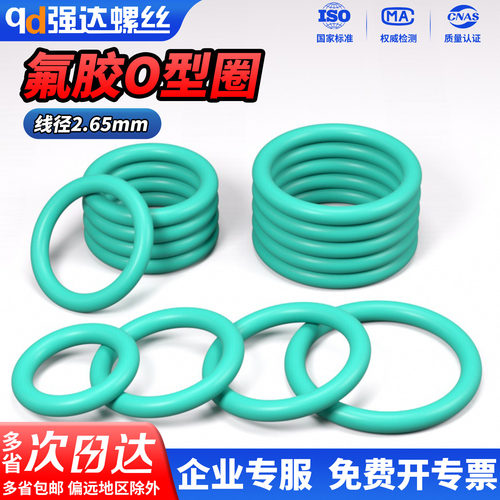 耐高温氟胶O型圈线径2.65mm