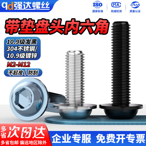 【专票13%】带垫内六角螺丝钉