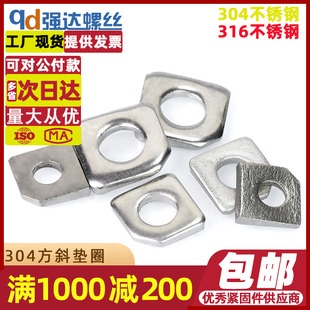 304/316不锈钢方斜平垫片缺角垫圈GB853方垫M6M8M10M12M16M20-M30