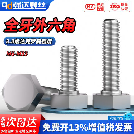 QD8.8级达克罗全牙外六角螺栓外六方螺丝柱高强螺杆M5-M24M30M33
