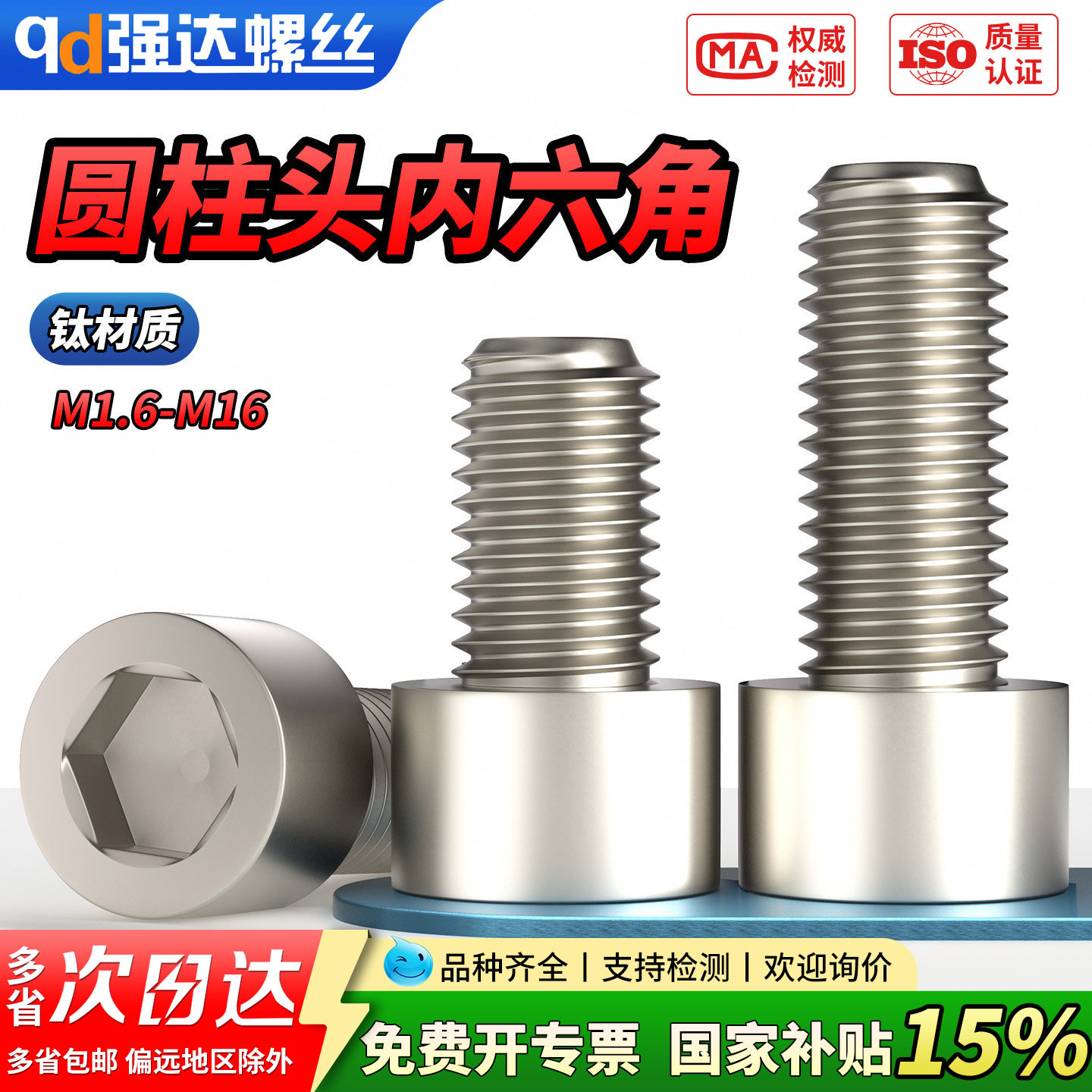 【专票13%】钛合金螺丝纯杯头圆