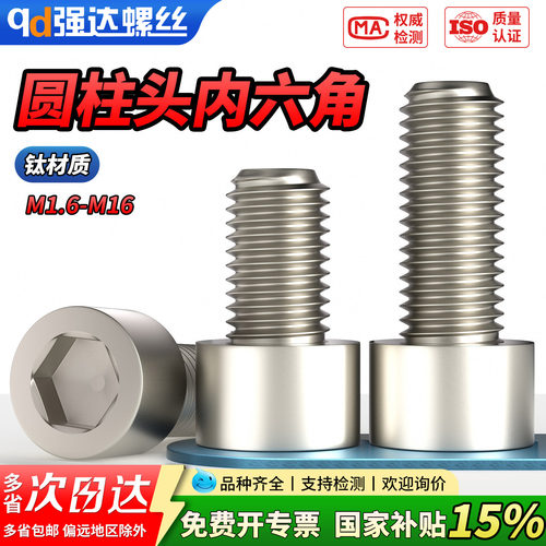 【专票13%】钛合金螺丝纯杯头圆