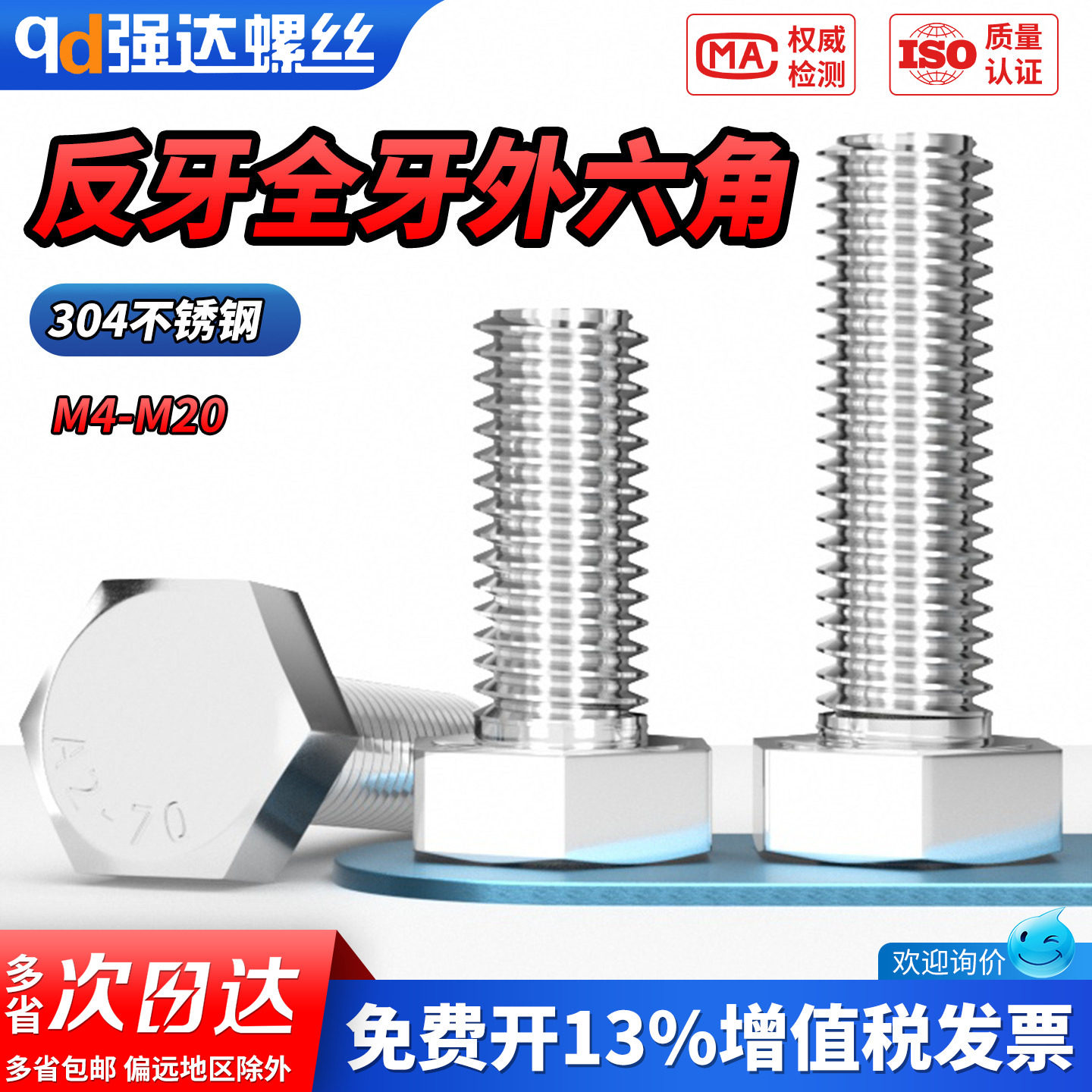 【专票13%】304反牙外六角螺钉