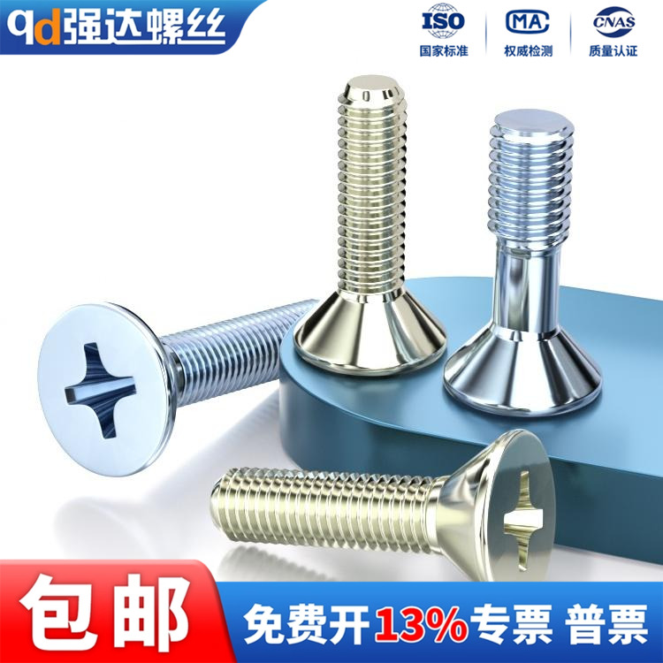 碳钢镀锌十字沉头小螺丝平头