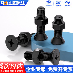 铁发黑十字平头螺丝钉螺母套装 KM沉头碳钢螺栓二组合M2M3M4M5M6M8