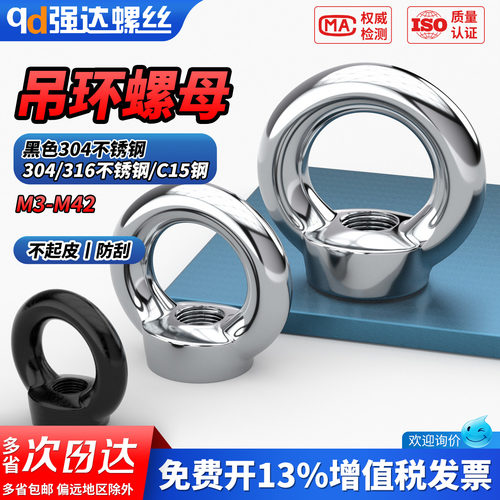 【专票13%】304/316吊环螺母