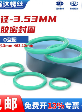 氟胶O型圈橡胶小皮圈耐磨油压密封圈内径/5.94-456.06*线径3.53mm