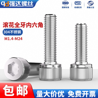 QD304不锈钢滚花内六角螺丝圆柱杯头螺栓内六方M1.4M1.6M2M2.5M24