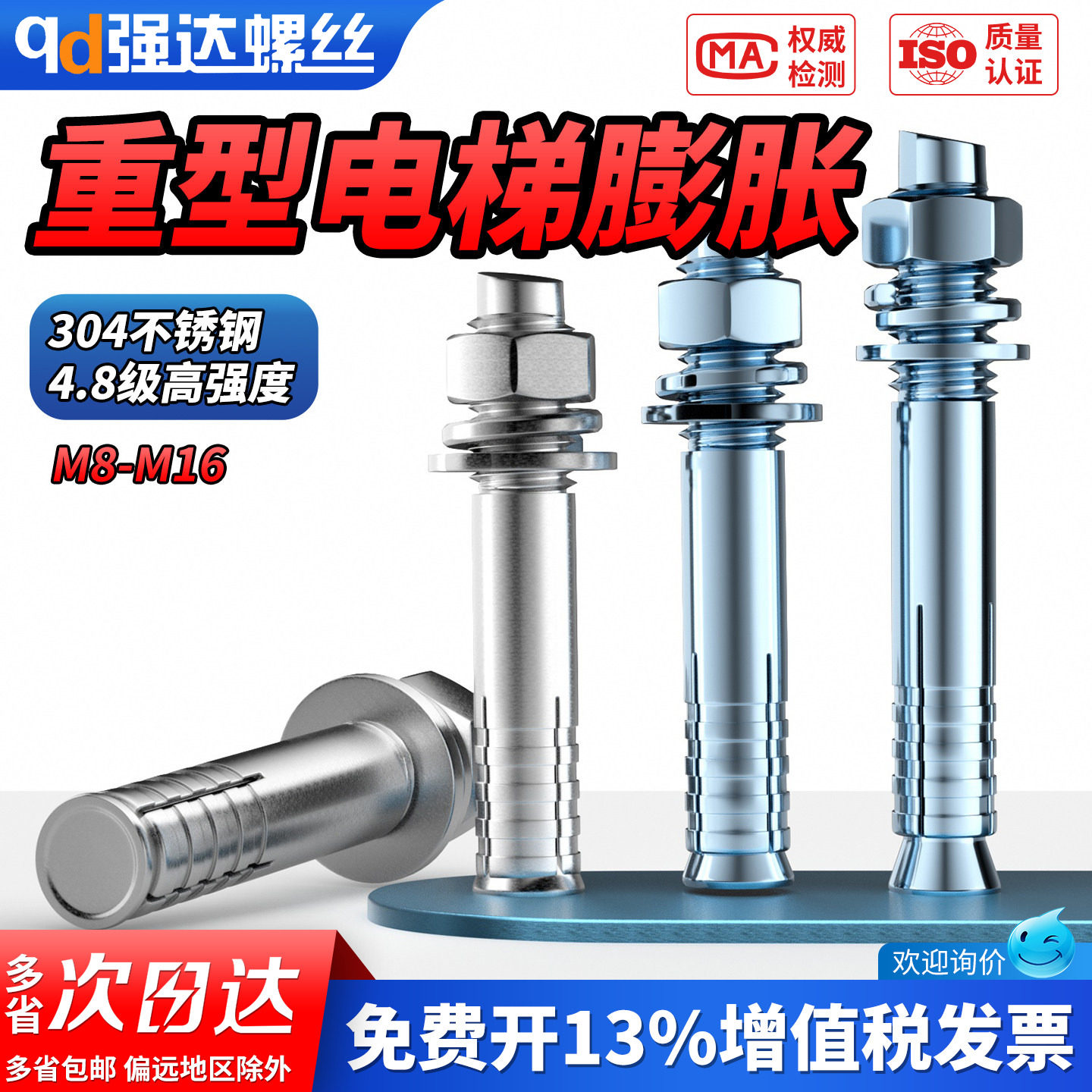 【专票13%】304重型电梯膨胀螺栓