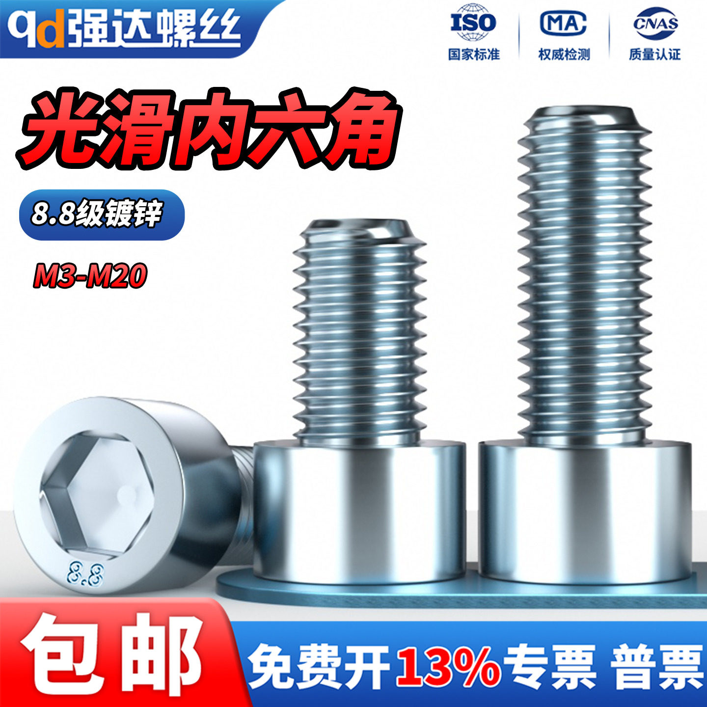 QD8.8级镀锌内六角螺丝高强度圆柱头全牙半牙螺栓螺钉M3M4M5M6M20