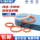O型密封圈耐高温水龙头防水硅胶圈防漏食品级硅胶垫密封件线径5mm