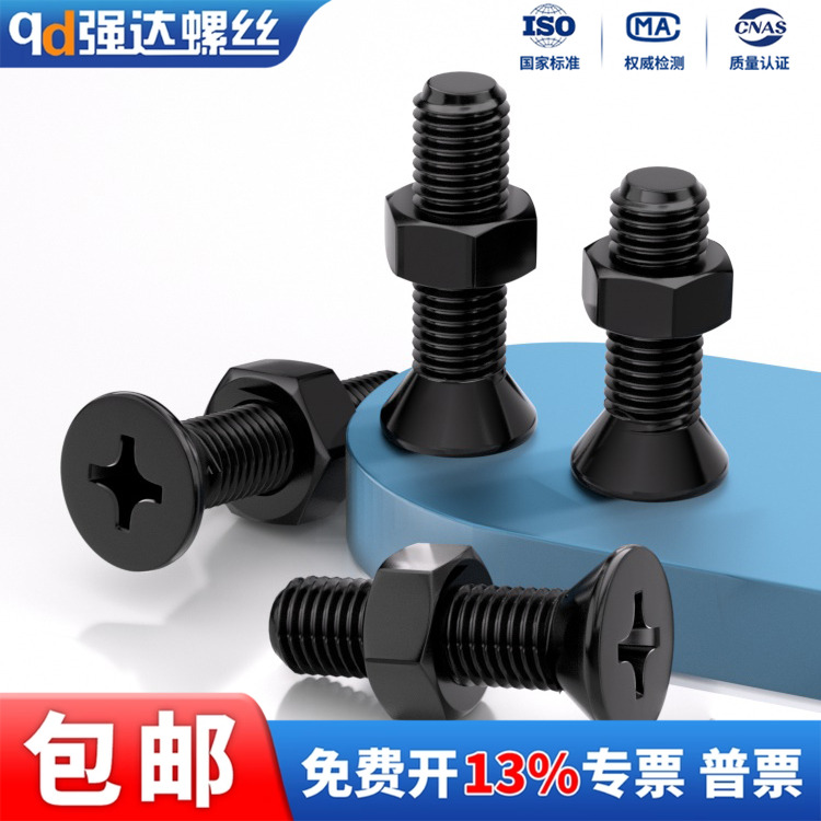 黑色304十字沉头螺丝螺母套装