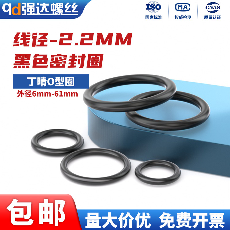 丁晴胶O型圈线径2.2mm