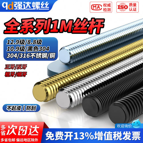 【专票13%】牙条通丝丝杆螺纹杆