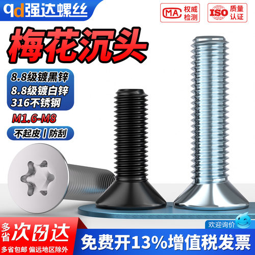 【专票13%】316沉头内六角梅花螺