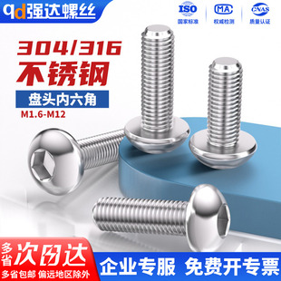 304 316不锈钢盘头半圆杯内六角螺丝钉蘑菇螺栓M2M3M4M5M6M8M10